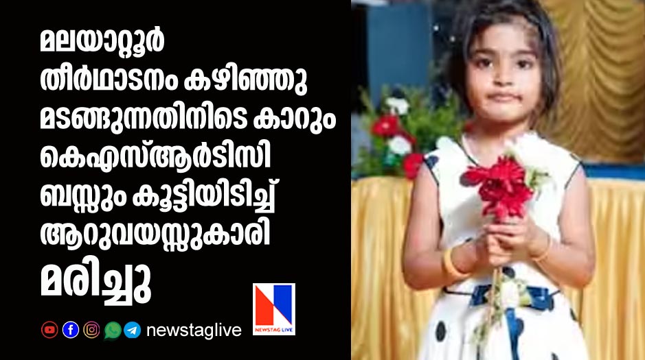 6 year old girl dies in accident during came back from malayattoor church