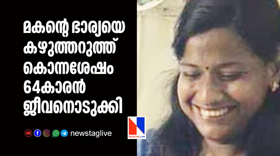 64 year old man commits suicide before kills daughter inlaw by cut throat