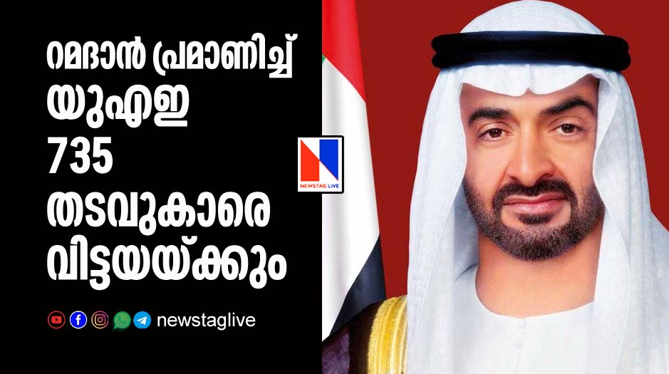 UAE President orders release of 735 prisoners ahead of Ramadan