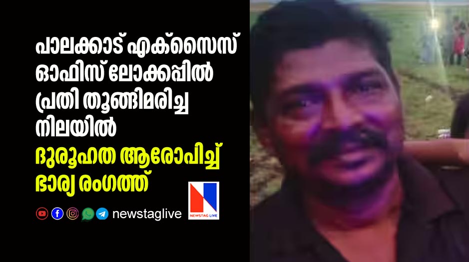 accused found hang dead in excise lockup
