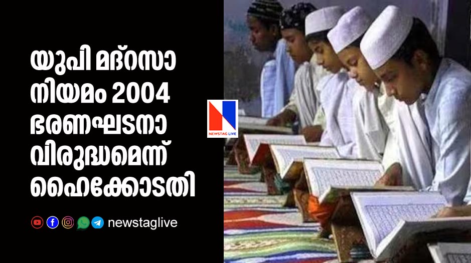 allahabad highcourt declares up madrasa board act 2004 unconstitutional