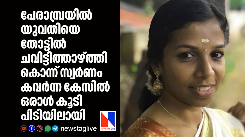 another man arrested over perambra anu murder