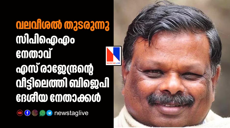 bjp national leaders visits s rajendran s home to invite him to party
