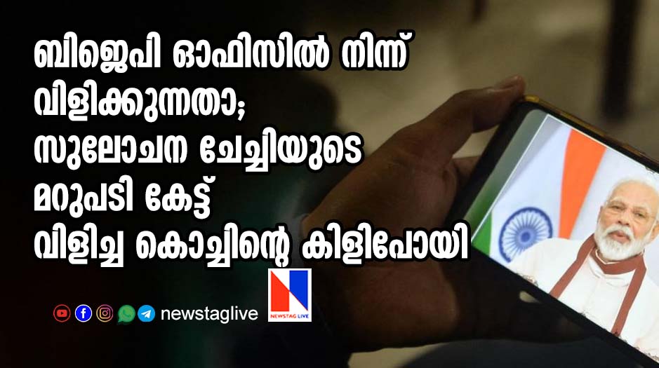 bjp tele call