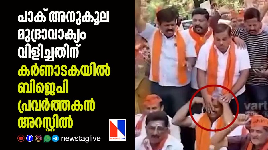 bjp worker arrested in karnataka after raising pro pakistan slogan