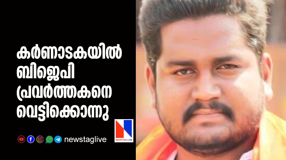 bjp worker killed in karnataka