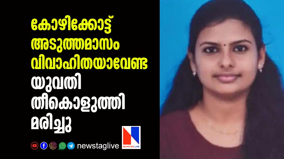 bride to be committed suicide month before her marriage