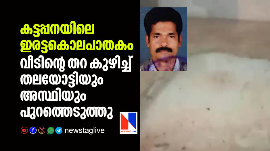 dual murder in kattappana police recovered human skull and bones