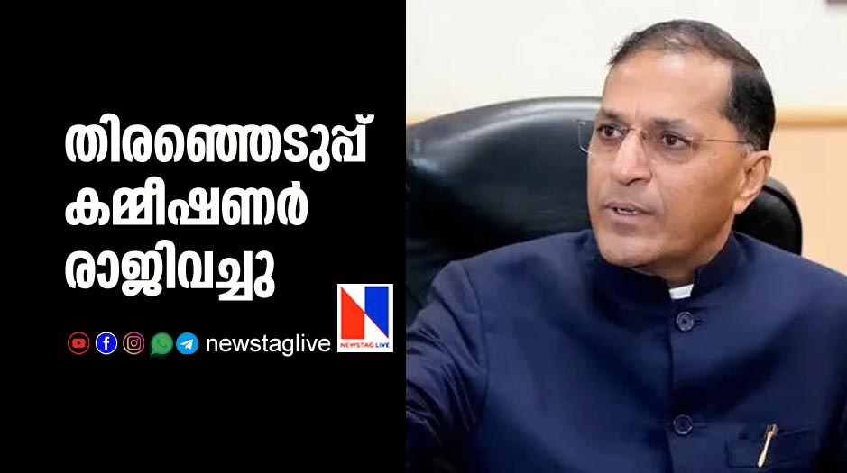 election commissioner arun goyal resigned ahead of loksabha election