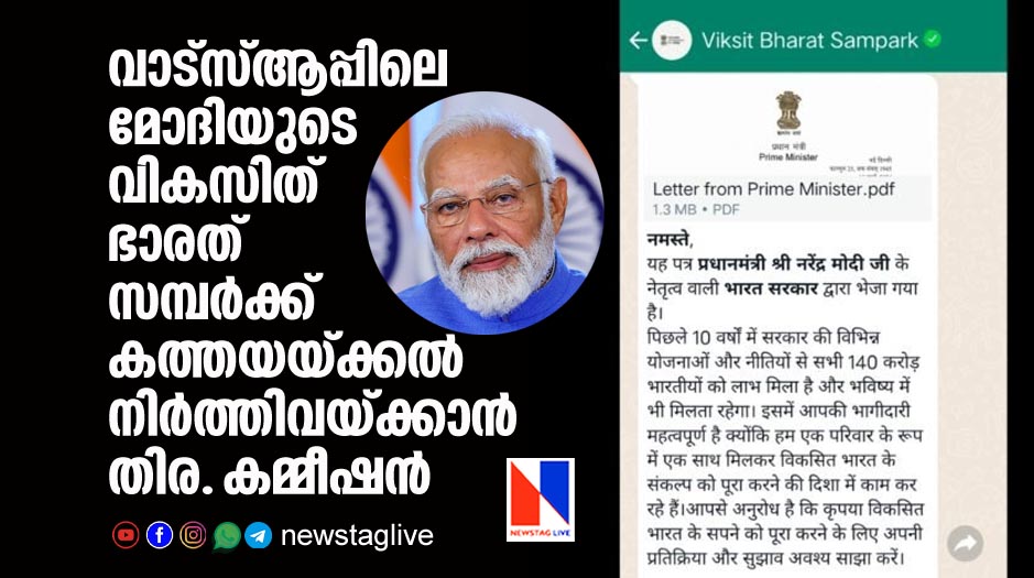 electiron commission asks center to stop sending viksit bharat letter to whatsapp users