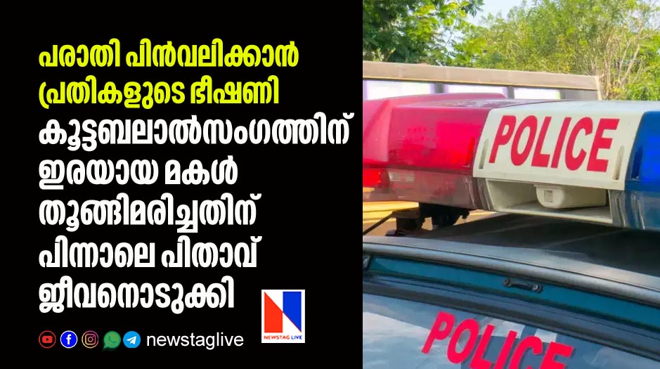 father of rape victim ends his life after daughter dies by suicide