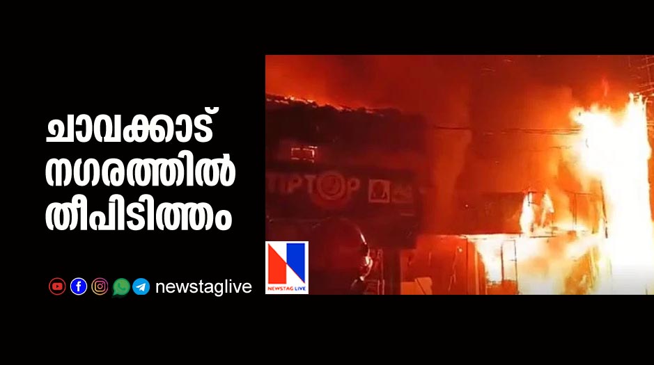 huge fire broke out in chavakkad
