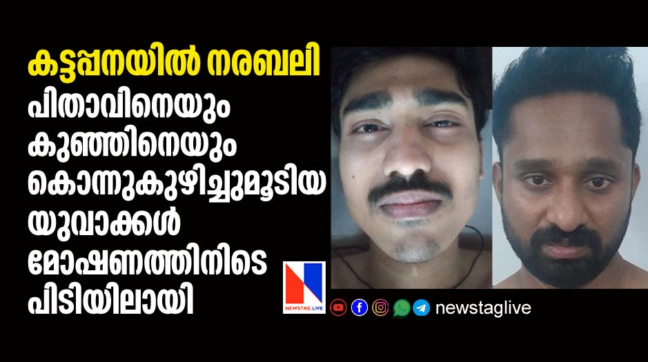 human sacrifice in kattappana two killed and buried inside home