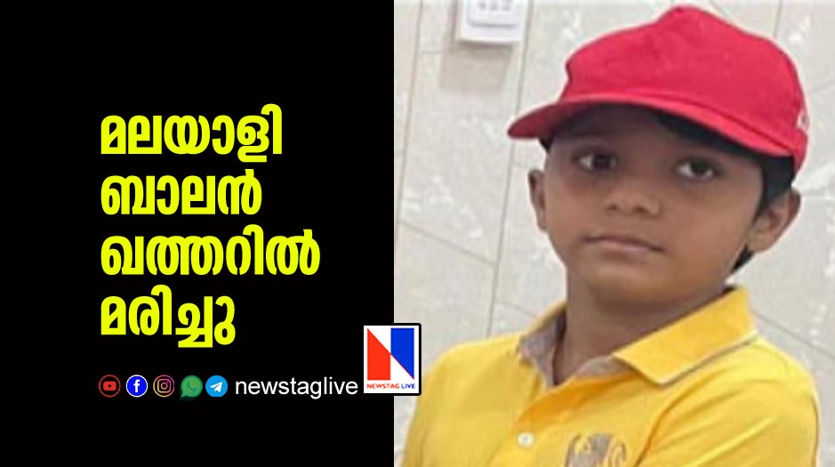 kerala boy dies in qatar