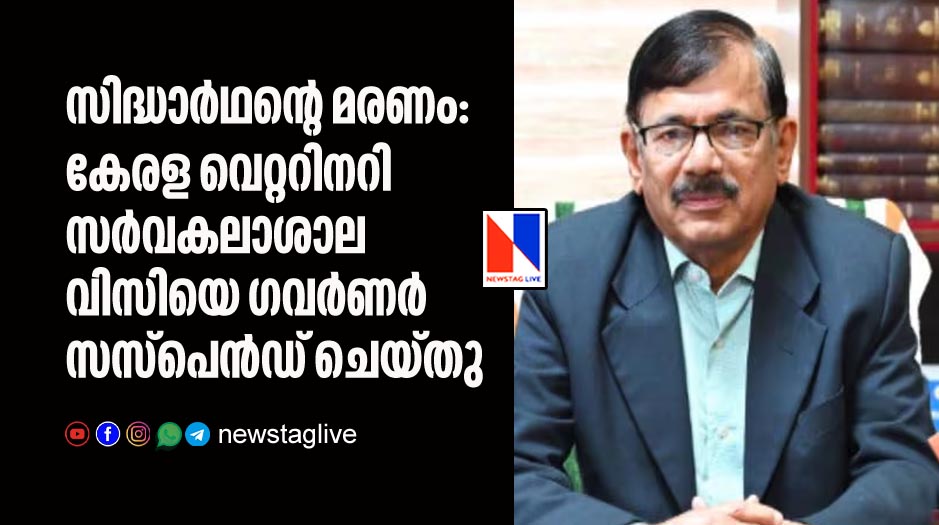 kerala veterinary university vc suspended by governor over death of sidharth