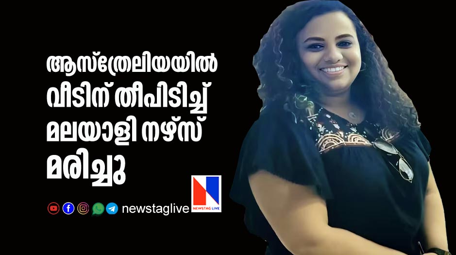 malayalee nurse dies in australia after house caught fire