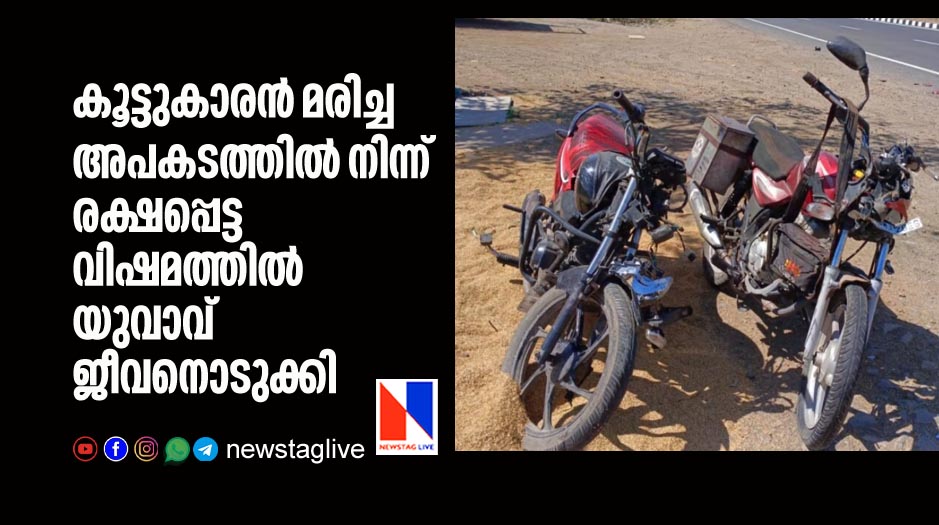 man committed suicide after his friend dies in accident