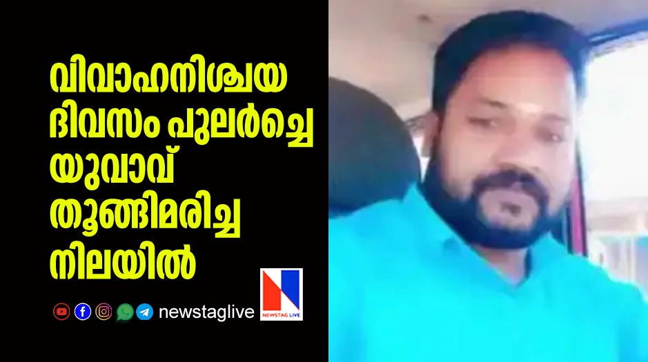 man found hang dead on the day of his engagement
