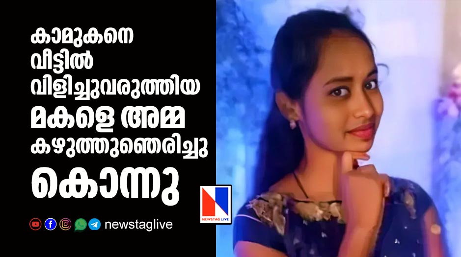 mother kills daughter after her boyfriend came home