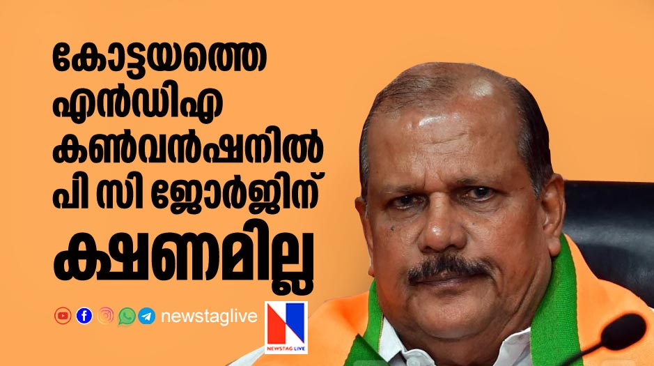 nda avoid pc george from its election convension in kottayam