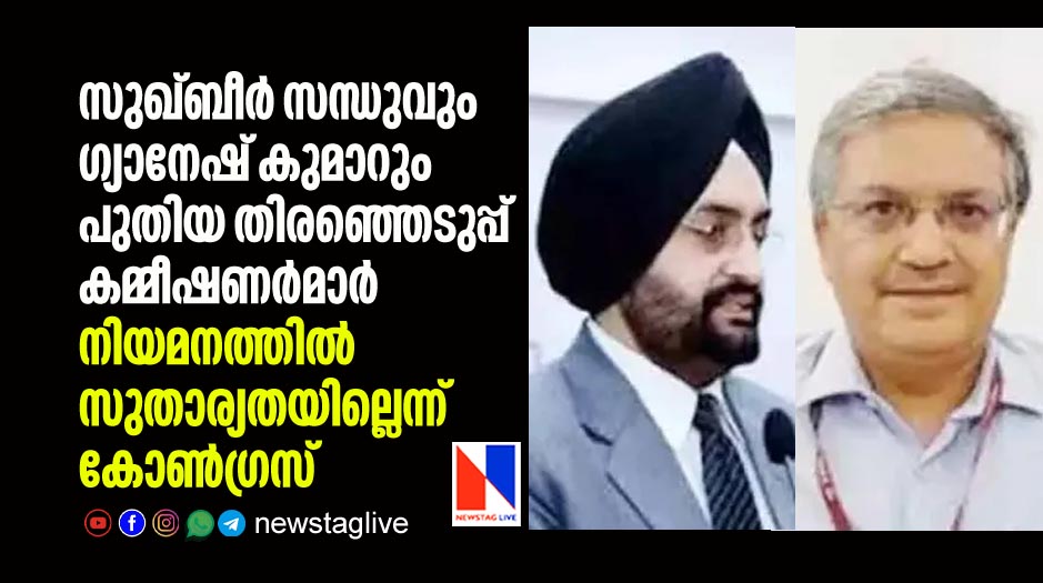 new election commissioners appointed