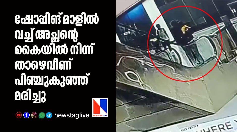 one year old boy dies after slips from father's arms in a shopping mall