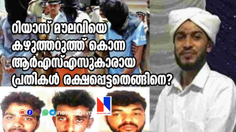 riyas moulavi murder rss culprits escaped