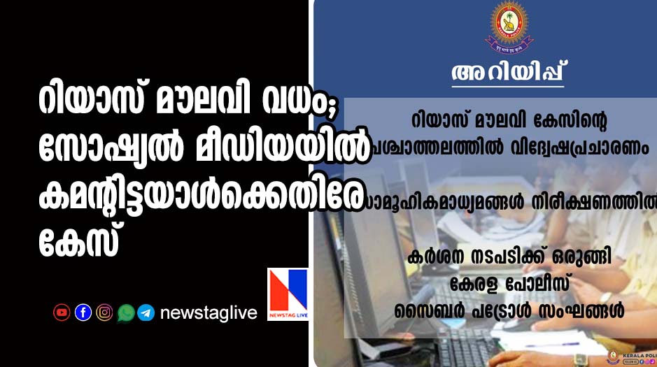 riyas moulavi murder social media case