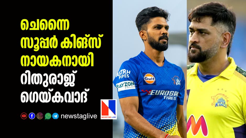 ruturaj gaikavad named as csk captain ahead of ipl2024