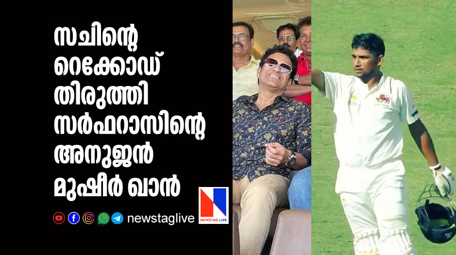 sarfaraz khans brother musheer khan breaks sachin tendulkars record