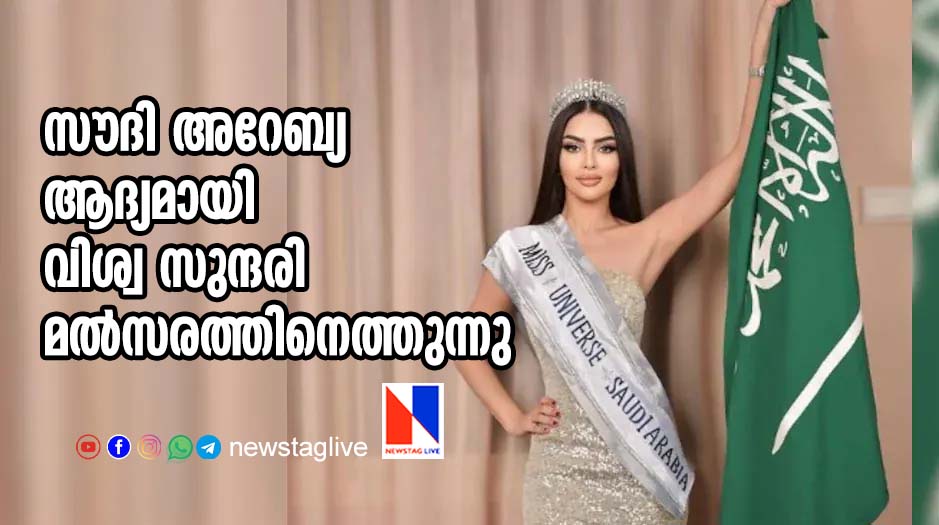 saudi miss universe contestant Rumy Alqahtani