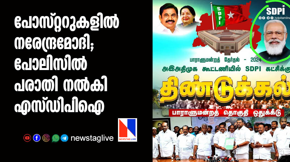 sdpi fake poster