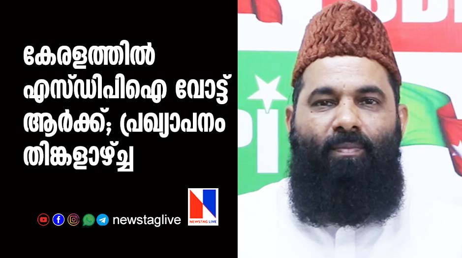 sdpi kerala election stand