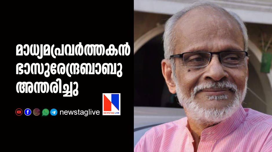 senior journalist bhasurendrababu passed away