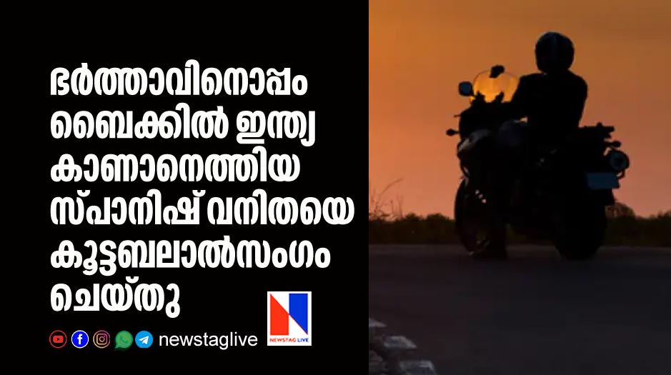 spanish woman tourist on bike with husband exploring india gang raped