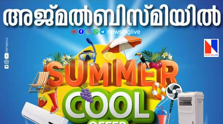 summer cool offer in ajmal bismi