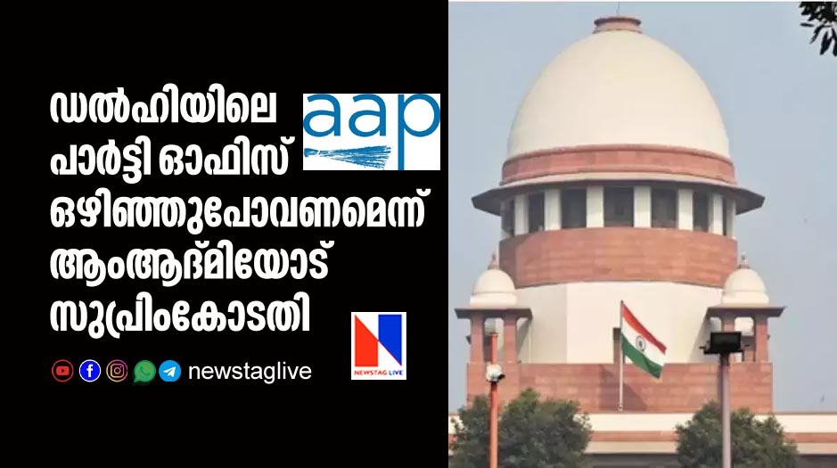 supreme court directs aap to leave its office in delhi