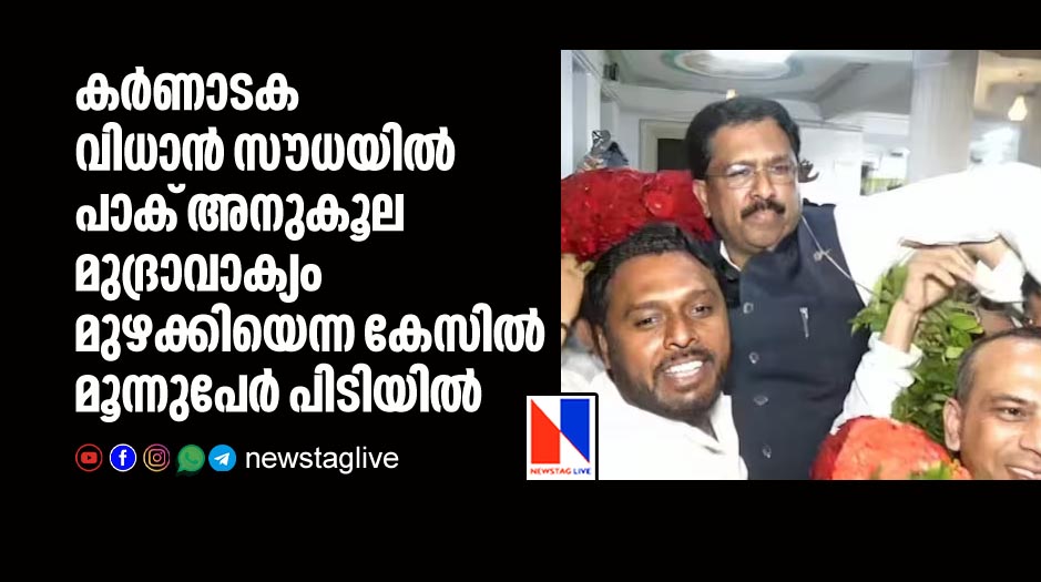 three arrested over pro pakistan slogan raised in vidhan soudha