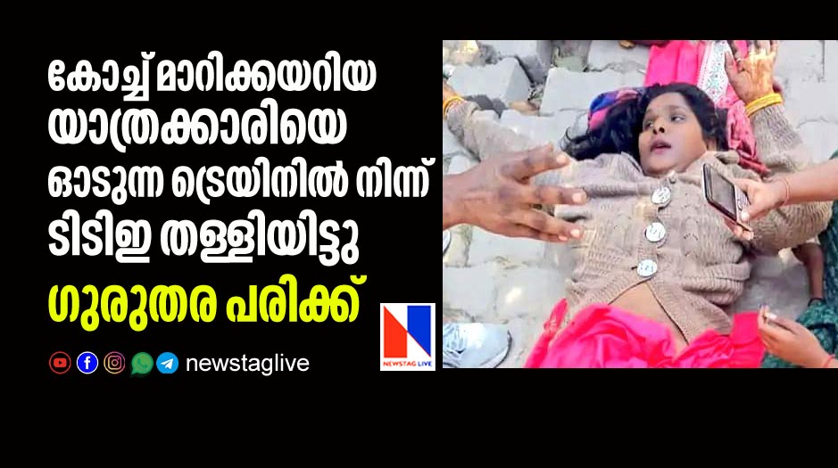 tte pushes woman from moving train after she boards wrong coach