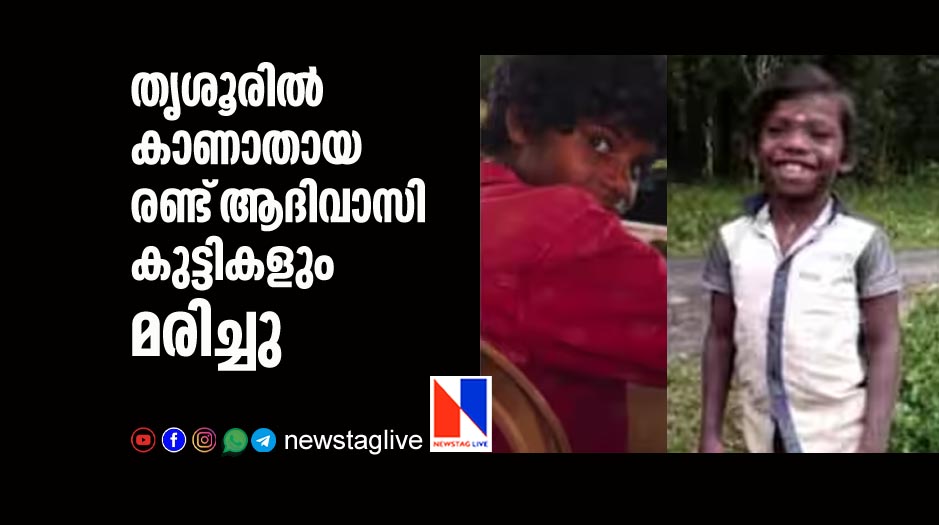 two adivasi kids went missing found dead