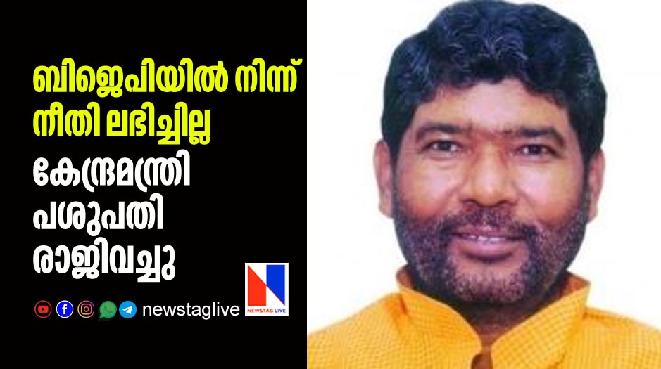 union minister pasupati resigned from cabinet accuses injustice
