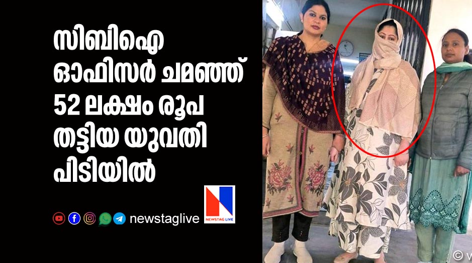 woman arrested for poses as cbi officer and dupes family of 52 lakh rupees