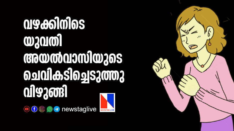 woman bites off and swallows neighbor's ear during quarrel