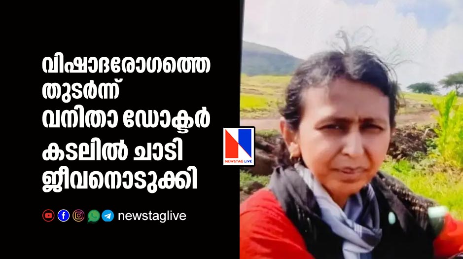 woman doctor dies by jumped to sea after depression
