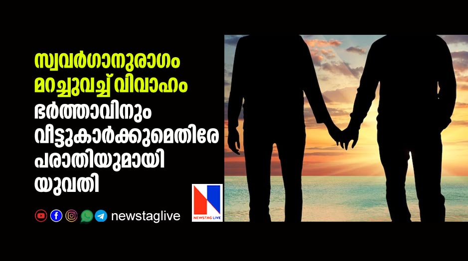 woman filed complaint against husband and family for hiding he is gay