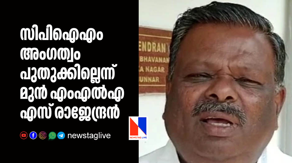 wont renew cpim membership says former mla s rajendran
