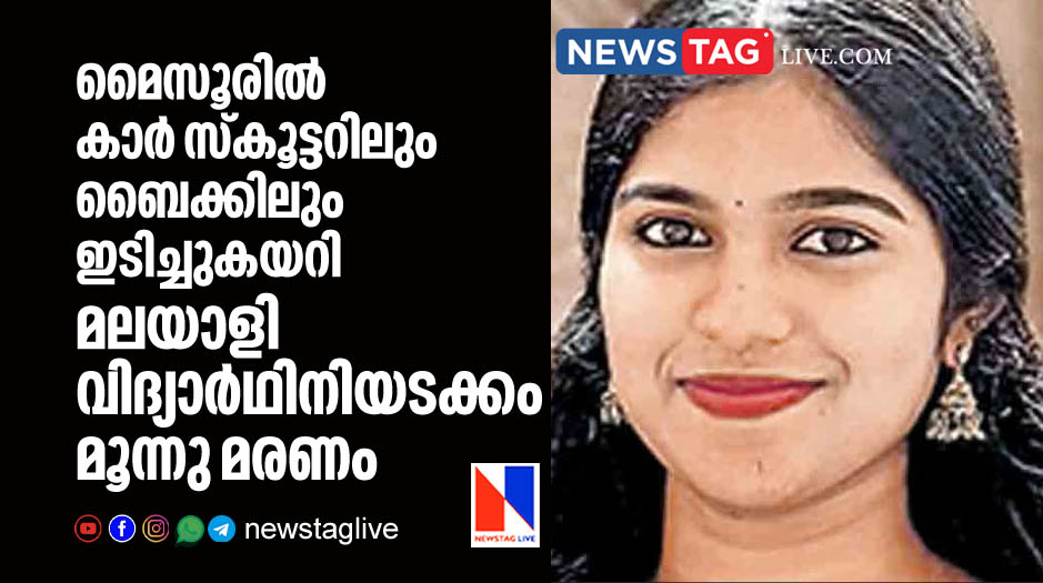 3 dies including Malayalee student in Mysore in an accident