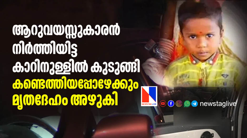 6 year old boy suffocated to death dead body found after starts foul smell
