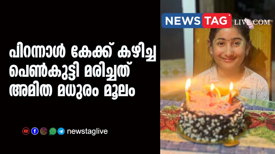 Cake That Killed 10-year-old Patiala Girl
