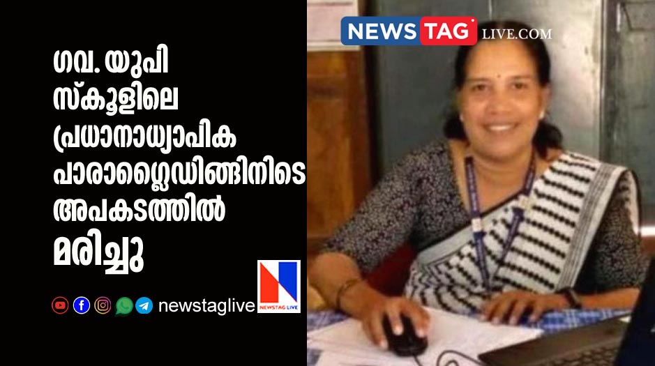 Cheeranchira govt up school headmistress dies in paragliding accident